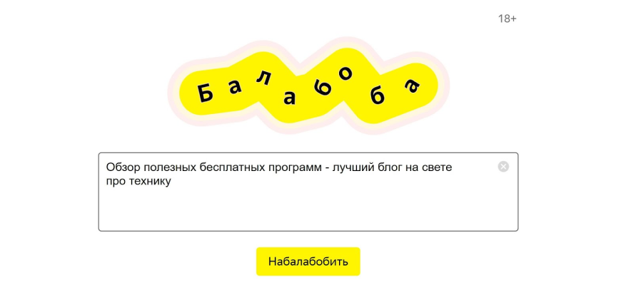 Яндекс запустил бесплатный генератор контента для пользователей