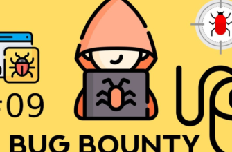 Bug Bounty: игра по честному или сложности российского сообщества?